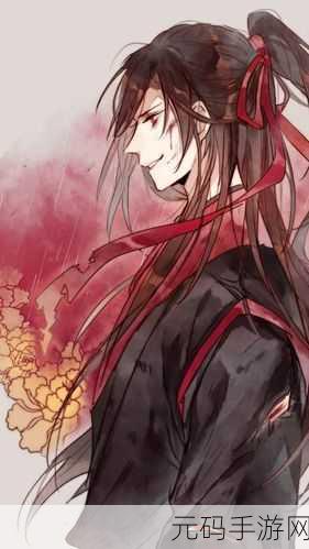 魏无羡自己玩串珠：魏无羡与串珠的奇妙旅程：从玩乐到自我发现