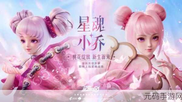 王者荣耀，小乔520新皮肤音你心动浪漫登场，价格揭晓