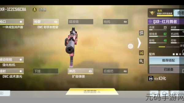 使命召唤手游，QXR 配件搭配秘籍大公开