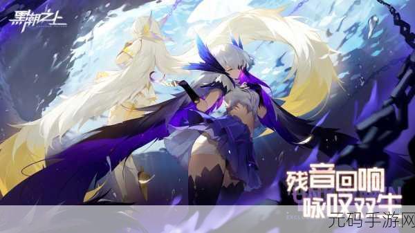 黑潮之上，异界讨伐震撼登场，冒险新征程等你开启