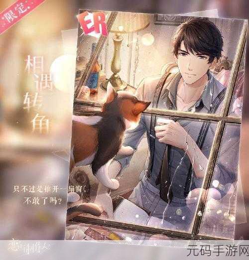 恋与制作人520的甜蜜默契活动全揭秘