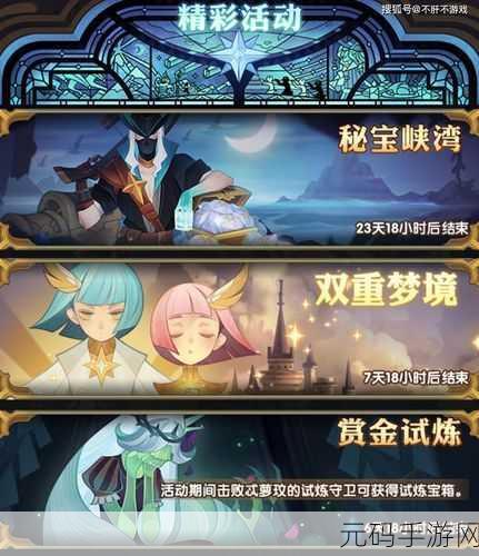 深度解析剑与远征双重梦境活动玩法