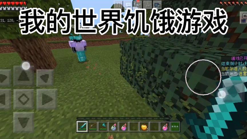 我的世界饥饿游戏，解锁成就，挑战生存极限