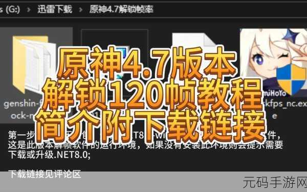 原神120帧极致体验,解锁丝滑游戏世界的秘密