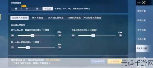 和平精英灵敏度大揭秘，顶尖玩家力荐的最佳设置