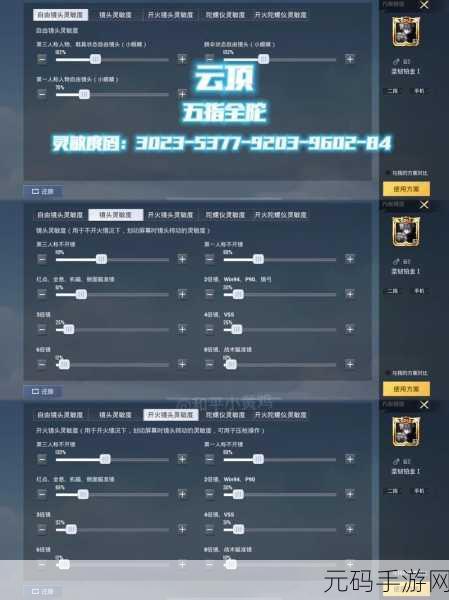 和平精英灵敏度大揭秘，顶尖玩家力荐的最佳设置