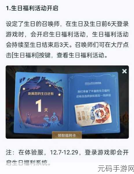 王者荣耀生日福利：1. 王者荣耀庆生大礼包，尽享豪华福利盛宴！