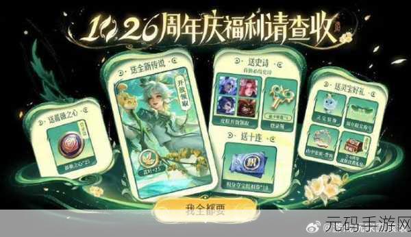 王者荣耀生日福利：1. 王者荣耀庆生大礼包，尽享豪华福利盛宴！