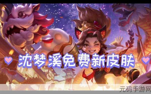 王者荣耀沈梦溪皮肤大比拼，哪款才是你的最爱？