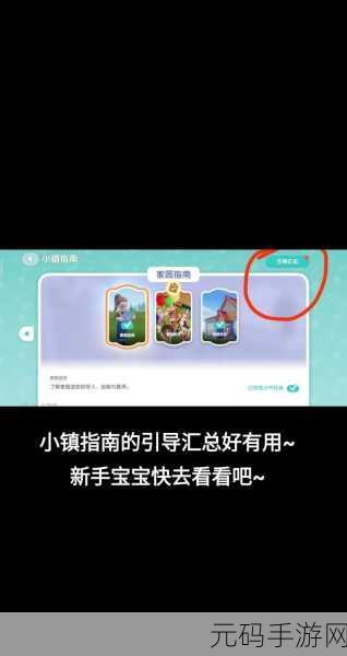 心动小镇社交功能揭秘,何时解锁好友系统?