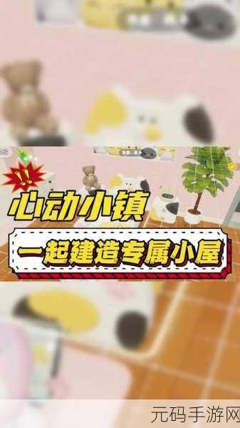 心动小镇社交功能揭秘,何时解锁好友系统?