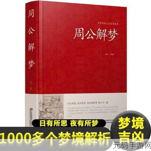 梦见女婿进入自己身体:1. 梦境解析:女婿进入身体的深层含义