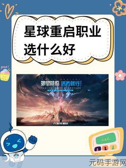 星球,重启——探索未知星球,身份认证官指引新征途