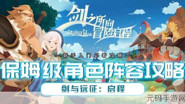 剑与远征24章攻略,解锁高效阵容,征服难关
