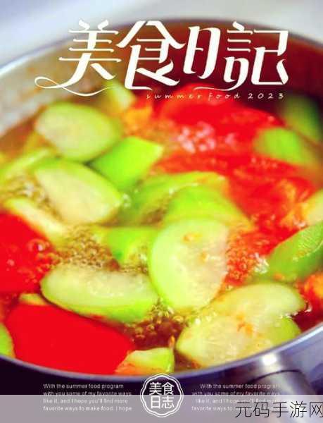 草莓茄子丝瓜番茄小蝌蚪极速流畅观看效果:1. 番茄与小蝌蚪的奇妙夏日冒险