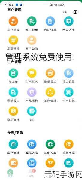 成免费crm特色：1. 免费CRM系统助力企业高效管理客户关系