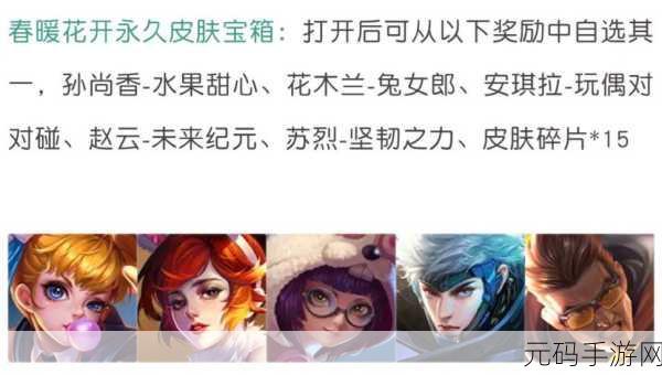 王者荣耀春暖花开活动全解析，第三期奖励重磅来袭