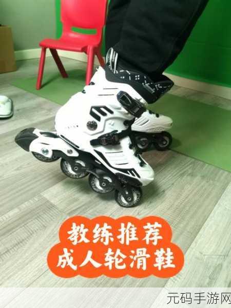 男生和女生拆拆很痛的轮滑鞋软件:1. 《轮滑鞋选择指南:男生女生都能避开痛苦