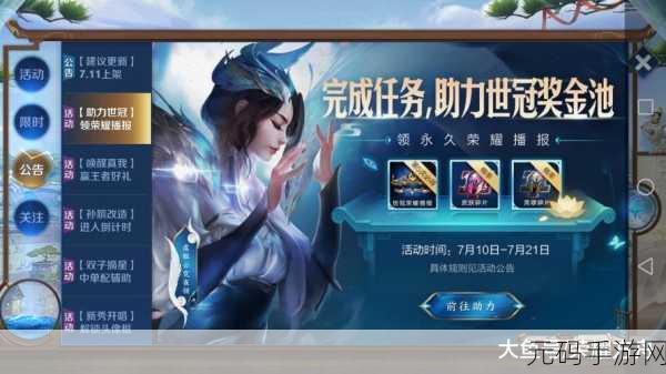 王者荣耀新里程碑,微信提醒功能助力玩家互动
