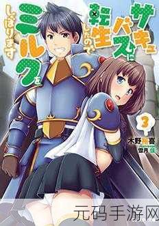 魅魔每天榨牛奶是好事还是恶性：1. 魅魔每日榨牛奶：是善意的馈赠还是潜在的威胁？