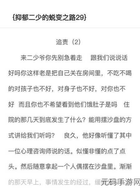 恶毒少爷长大后被爆炒：1. 恶毒少爷成长记：逆袭人生的蜕变之路