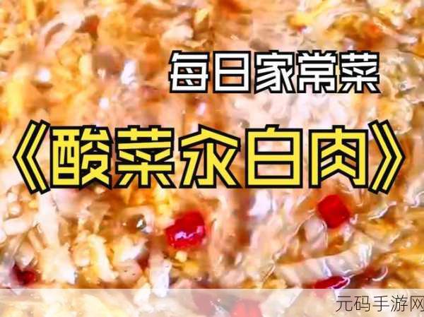 清纯汆肉的日常:1. 清纯汆肉的美味探索与日常分享