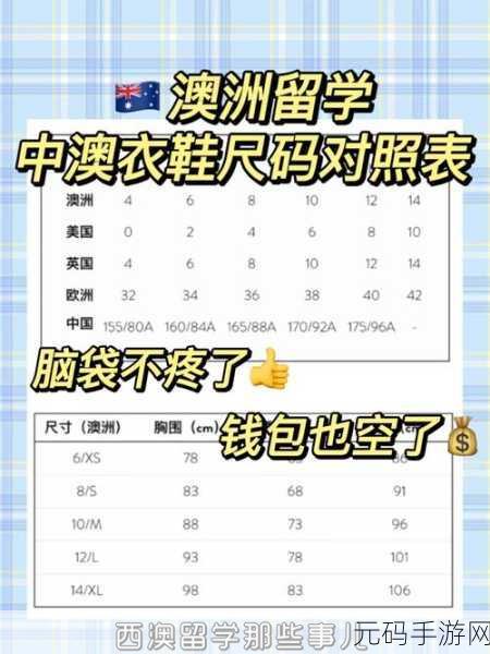 亚洲尺码欧洲尺码的适用场景:1. "解读亚洲与欧洲尺码差异,轻松选择合适服装