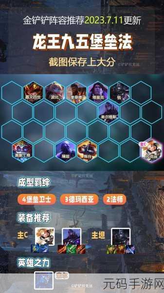 金铲铲之战,揭秘四龙九五阵容的极致玩法