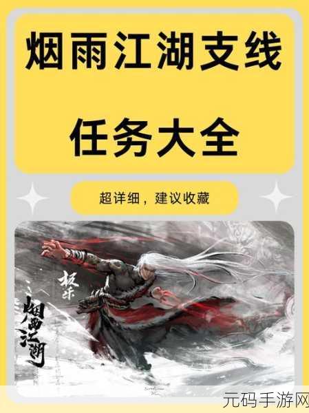 烟雨江湖深度探索,全门派商店坐标大揭秘与实用分享秘籍