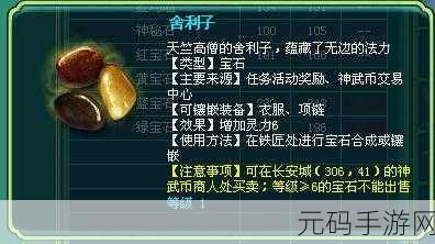 神武方寸山加点秘籍大公开，让你在游戏世界游刃有余！