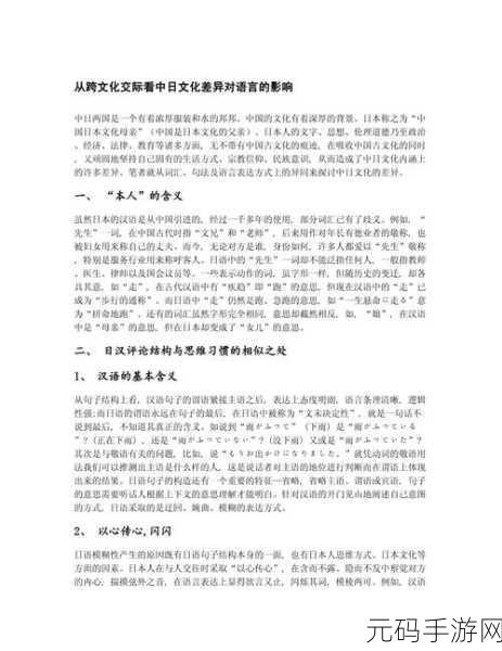 探索外国人与中国人的文化差异：1. ＂跨文化交流：探讨外国人与中国人的价值观差异
