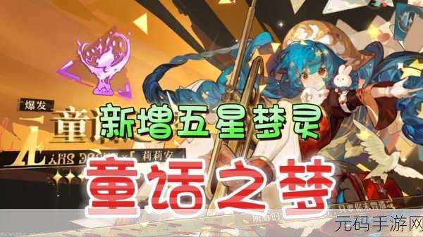 无尽梦回角色池探秘,精准抽取成就梦幻战队