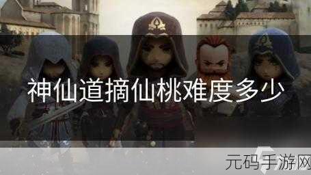 神仙道,探秘摘仙桃的丰厚经验之旅