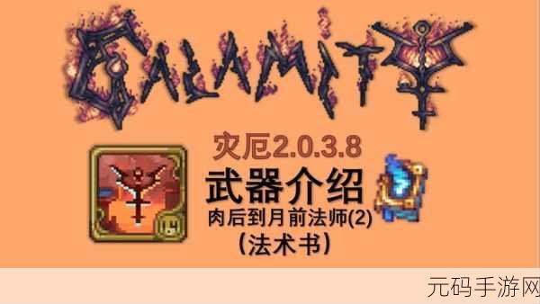 泰拉瑞亚,解锁肉后法师装备,打造无敌魔法之旅