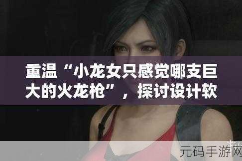 小龙女只感觉那只巨大的火龙：1. 小龙女与巨型火龙的奇幻探险