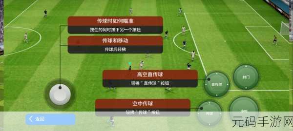 实况足球 2020 球员技巧全揭秘，助您称霸绿茵场