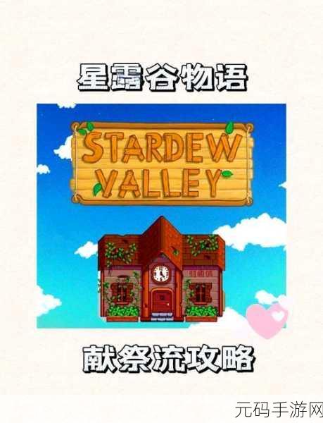 星露谷物语，揭秘老鼠肆虐任务全攻略