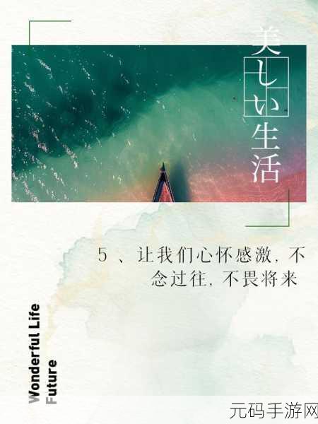 感受简单的快乐:1. 感受简单的快乐,拥抱生活的小确幸