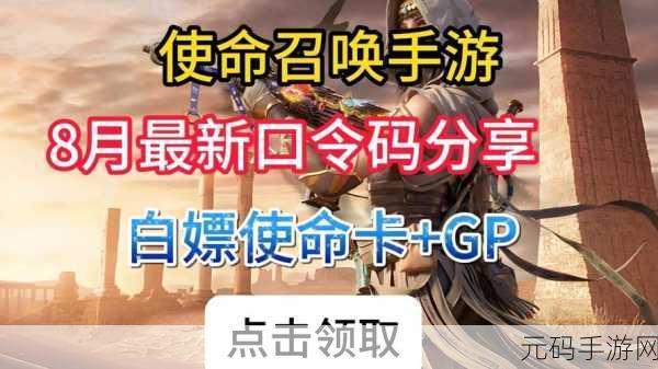 使命召唤手游,CDKEY解锁秘籍,兑换中心全攻略