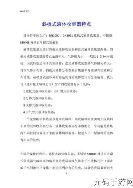 液体收集器系统hh的工作原理：液体收集器系统HH的工作原理与应用探讨