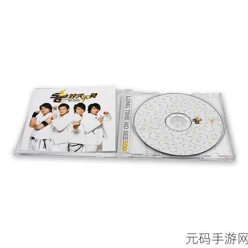 5566好久不见mp3免费下载成讨论焦点：1. ＂5566经典回归：好久不见MP3免费获取方法揭秘