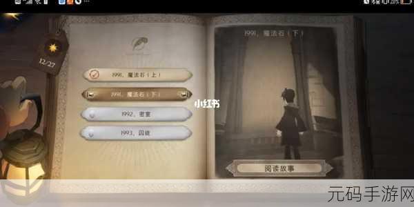 哈利波特魔法觉醒无名之书第一关全攻略指南