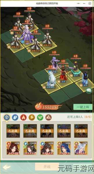 仙剑奇侠传手游，五星伙伴阵容搭配全攻略