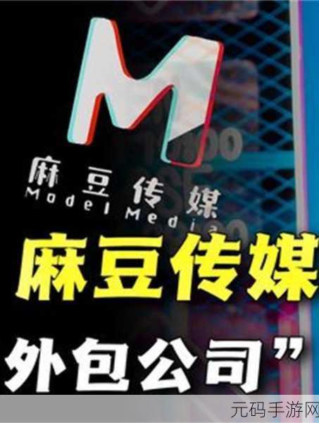 麻花豆传媒剧国产MV的发展前景:1. 《麻花豆传媒:国产MV新纪元的崛起