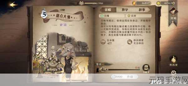 哈利波特,魔法觉醒新卡牌揭秘——甜点大师强度深度剖析