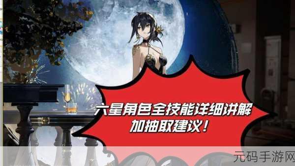 新月同行六星角色搭配及抽取策略全解析