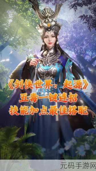 剑侠世界起源角色大揭秘，踏上探寻强力角色的非凡之旅