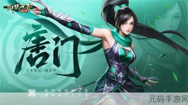 剑侠世界起源角色大揭秘，踏上探寻强力角色的非凡之旅