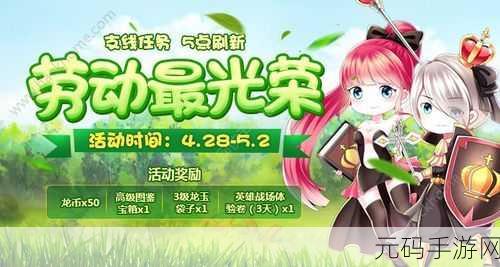 龙之谷手游精彩纷呈,每周活动奖励大全揭秘