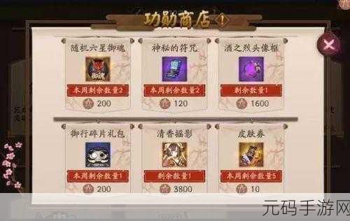 阴阳师新春御祝,购买价值全解析
